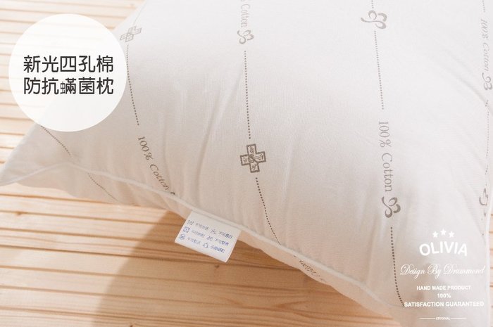 【OLIVIA】台灣製四孔絲絨棉日本SEK認證防蟎抗菌枕頭 (單顆裝)