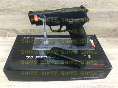 [雷鋒玩具模型]-WE P228 6mm 全金屬黑色瓦斯槍