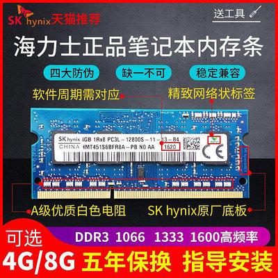 記憶體海力士ddr3l 1600 4g 8g筆電內存條DDR3L電腦8GB三星運行內存條