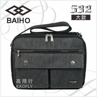 簡約時尚Q 【BAIHO 】側背包 橫式 防潑水 斜背包 【拉絲紋】【吉田款、大款】 黑色 532 台灣製
