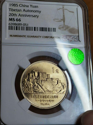 【二手】1985年老西藏黃金彩NGC66分絕美包漿幣面如金幣般閃 錢幣 評級幣 紀念幣【雅藏館】-778