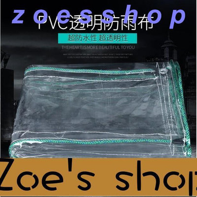 zoe-#  加厚防雨布透明遮雨布透明帆布防水透明陽臺擋雨簾防曬PVC塑膠布