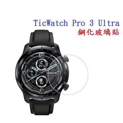 【玻璃保護貼】TicWatch Pro 3 Ultra 智慧 智能 手錶 全屏 9H硬度 鋼化膜