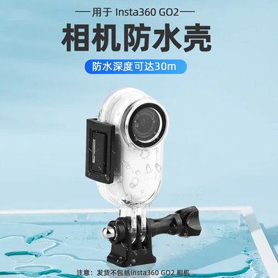 現貨相機配件單眼配件用于Insta360 Go 2拇指相機防水殼保護殼潛水殼 30米防水 配件