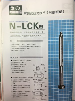 ㊣宇慶S舖㊣中村 KANON 頭部交換式扭力板手 扭力扳手 450LCK N450LCK