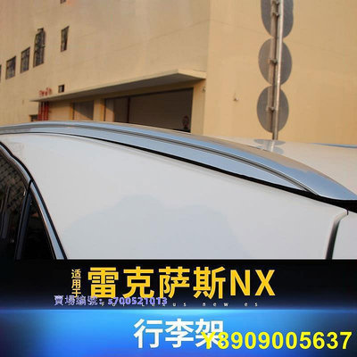 適用 Lexus 行李架NX200UX高配同款NX200T300h車頂架改裝外飾條