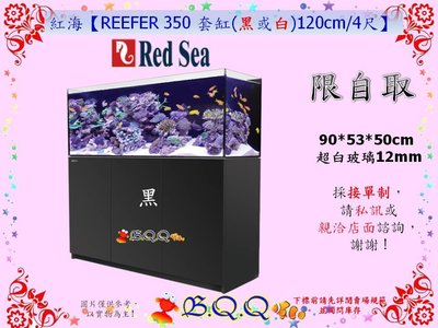 [B.Q.Q小舖]以色列Red Sea-紅海【REEFER 350 套缸(黑)120cm/4尺】海水缸/超白缸(如左圖)