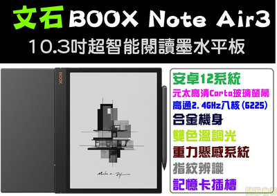 新機保固全配文石Boox Note Air3(改)送保護包10.3吋安卓12黑白電子書閱讀器PLAY商店書城