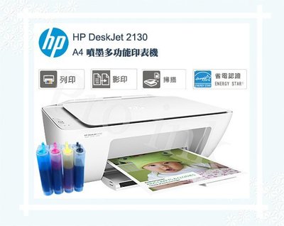 【Pro Ink】連續供墨- HP DJ 2130 改裝連續供墨 - 雙匣DIY工具組 + A // 超低價促銷中 //