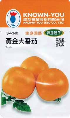 四季園 黃金大番茄 Tomato (sv-340) 【蔬菜種子】農友種苗特選種子 每包約20粒