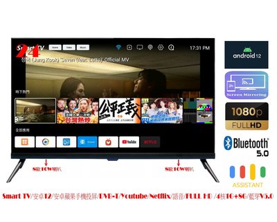 板橋江子翠"全新24型智慧型Smart TV/安卓12/手機投屏/DVB-T23台/Ytube/Nflix/語音/藍芽