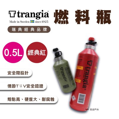 【瑞典Trangia】燃料瓶(0.5L_經典紅) 酒精瓶  燃料罐  油瓶 野營 露營 戶外 野營 公司貨 悠遊戶外