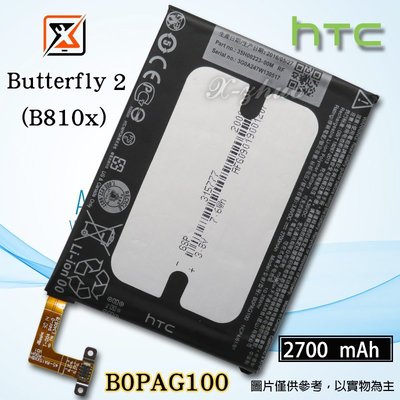 ☆群卓☆全新 HTC Butterfly 2 B810x 電池 B0PAG100 代裝完工價700元