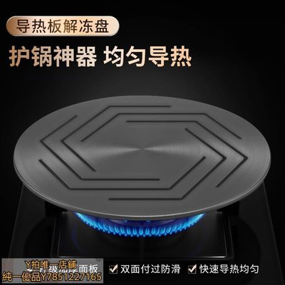 導熱板導熱板燃氣灶煤氣灶琺瑯鍋具鍋底家用解凍護鍋板防燒黑導熱盤1137