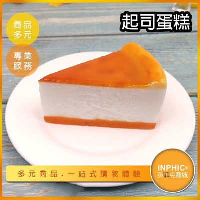 INPHIC-起司蛋糕模型 重乳酪蛋糕 原味起司蛋糕 紐約起司蛋糕 巴斯克-IMFM011104B