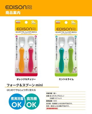 ＊小容容＊日本製 Edison mama 幼兒學習湯叉組 離乳餐具組叉匙組 mini款 1歲以上~