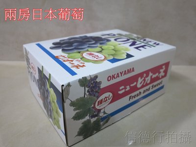 日本麝香貓眼葡萄禮盒(兩房)