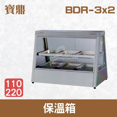 【餐飲設備有購站】寶鼎 保溫箱 BDR-3x2