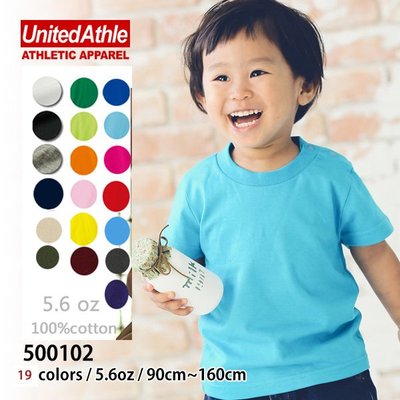 日本 United Athle 5.6 oz 兒童短袖純棉素面T-shirt / 素T / 素t (可加價印圖案）