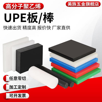 UPE板白色超高分子聚乙烯板黑色防靜電UPE棒加工綠紅色耐磨塑料板