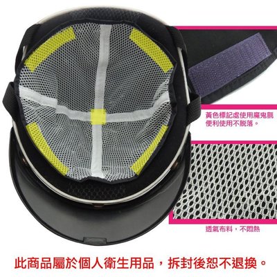 ☆ID物聯舖☆安全工場企業社 安全帽透氣內襯套 X-17