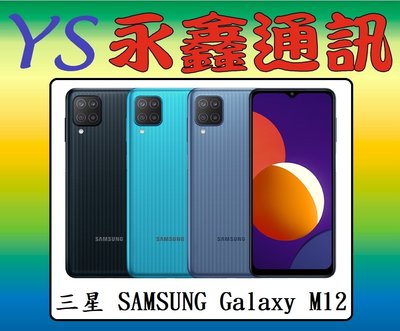 永鑫通訊【空機直購價】三星 Galaxy M12 4G+128G 6.5吋