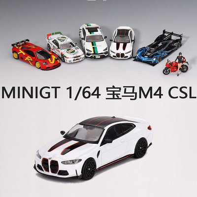 模型車 金屬擺件寶馬M4 CLS 雙門轎車 MINIGT 1:64 仿真合金汽車模型收藏