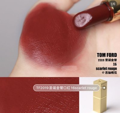 Tom Ford 聖誕限量金色管身 唇膏 Scarlet rouge  wild ginger·芯蓉美妝