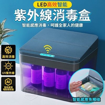【小阿霏】 電池款防疫必備消毒箱 LED高效智能紫外線消毒盒 零錢鈔票手機口罩消毒AC260