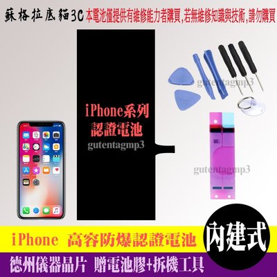 iPhone 5 5S SE 高容防爆電池