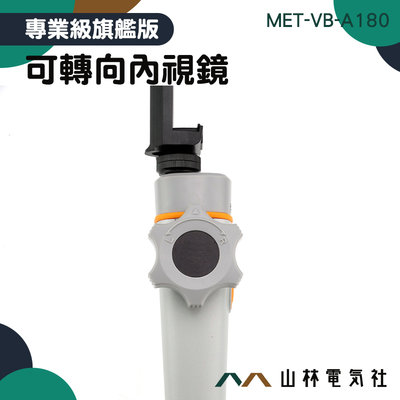 『山林電氣社』超高解析度 工業內視鏡 安卓內視鏡 MET-VB-A180 外接手機螢幕 多種用途 USB2.0接口