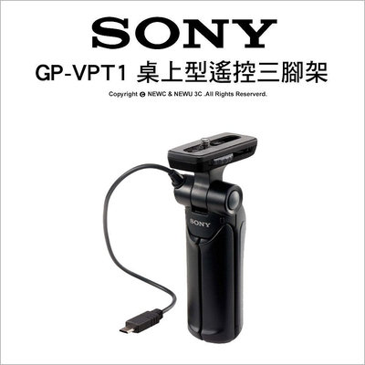 【薪創光華】Sony GP-VPT1 桌上型垂直握把遙控三腳架 公司貨