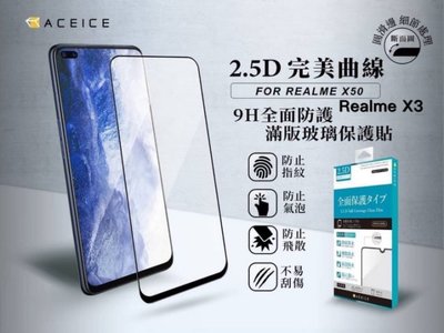 realme X50 5G RMX2051/X50 Pro RMX2071《9H滿版非滿版玻璃貼玻璃膜》亮面螢幕保護貼膜