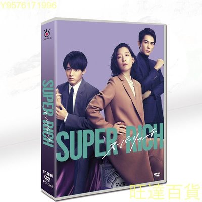 日劇 超富Super Rich 江口德子 / 赤楚衛二6碟DVD盒裝光盤高清 旺達百貨