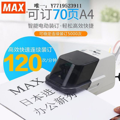 訂書機日本進口MAX美克司電動訂書機加厚平腳70頁EH-70F自動感應訂書器裝訂機