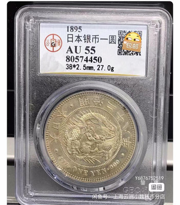 【鑒 寶】（外國錢幣） GBCA XF09 日本龍洋明治二十九年一圓大銀幣 右丸銀 XWW972