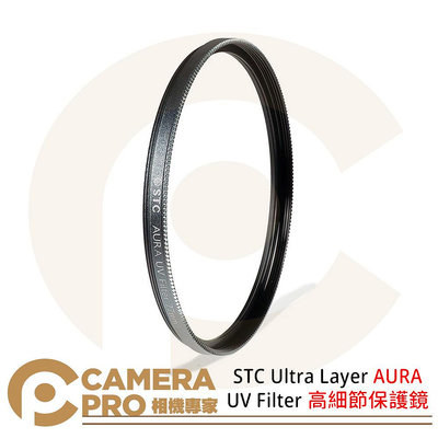 ◎相機專家◎ STC Ultra Layer AURA UV Filter 高細節保護鏡 39mm-82mm 公司貨