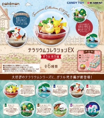 《FOS》日本 寶可夢 玻璃精靈球收藏EX 盒玩 完整版 地區篇 神奇寶貝 皮卡丘 玩具 團購 公仔 扭蛋 2020新款