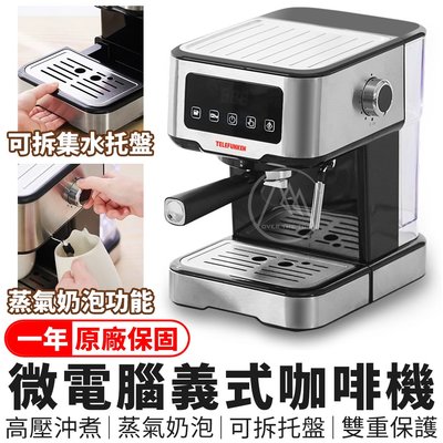 德律風根 微電腦義式咖啡機 LT-CM2057【一年保固】／咖啡機 義式咖啡機 濃縮咖啡機 研磨機 奶泡機【超越巔峰】