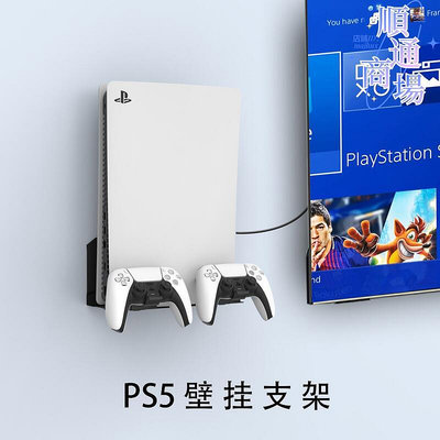 AMVR 適用PS5壁掛支架光碟版數字版收納手柄playstation5壁掛支架