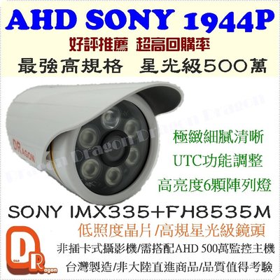 豬老大監視器 台灣製造 SONY IMX335  AHD 500萬/400萬/200萬 6顆大陣列 紅外線攝影機 DVR