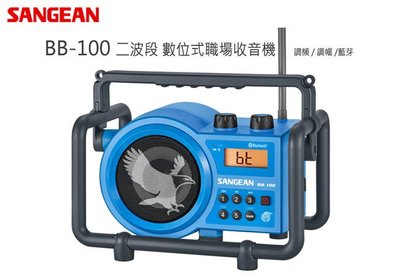 (TOP 3C)SANGEAN 二波段 藍芽數位式職場收音機(BB-100)公司貨另U81(有實體店)