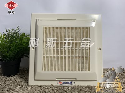 【耐斯五金】順光 SWF-20 220V 浴室通風扇 超靜音通風扇 無聲換氣扇 排風扇 新款附濾網 另售110V