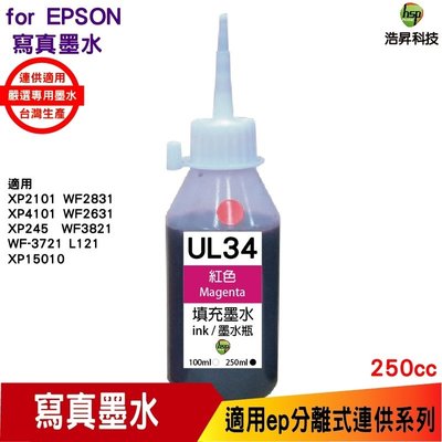 hsp for Epson UL34 250cc 填充墨水《寫真墨水》紅色 適用WF-2831 / XP-2101