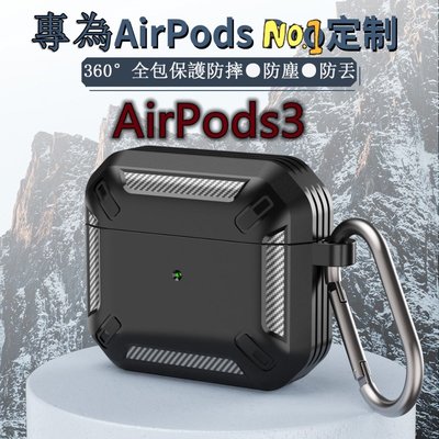 AirPods 碳纖維紋防摔保護套 附掛勾 適用於AirPods 1 2 3 蘋果耳機保護套 airpods pro保護