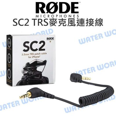 【中壢NOVA-水世界】RODE SC2 3.5MM TRS 雙公頭 彈簧線 麥克風連接線 手機輸出至相機 公司貨