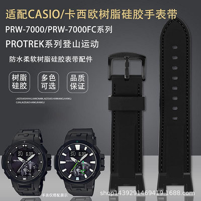 代用錶帶 適用卡西鷗PROTREK系列PRW-7000/FC登山運動防水硅膠手錶帶配件男