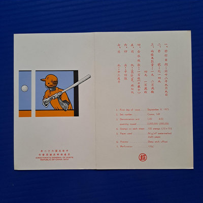 【大三元】貼票卡-空卡-紀149中華民國青少年.及少年棒球隊雙獲世界三冠軍紀念郵票(62年)