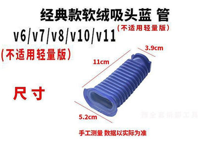 適配戴森吸塵器地刷吸頭配件V6V7V8V10V11藍色連接軟管滾筒刷桿子