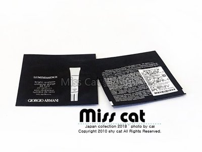 『Miss Cat 貓小姐』＊Giorgio Armani 雪紡瞬白BB霜 試用包 1ml EXP2019/11